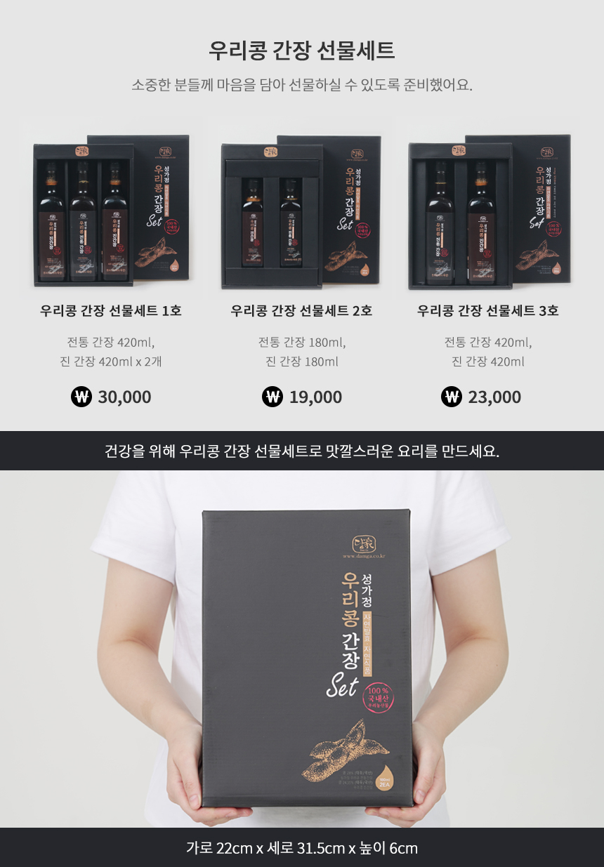 담가 간장 선물세트 3종 03.jpg